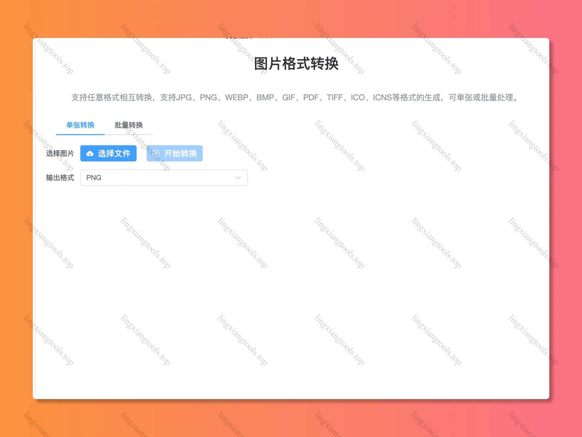 格式转换