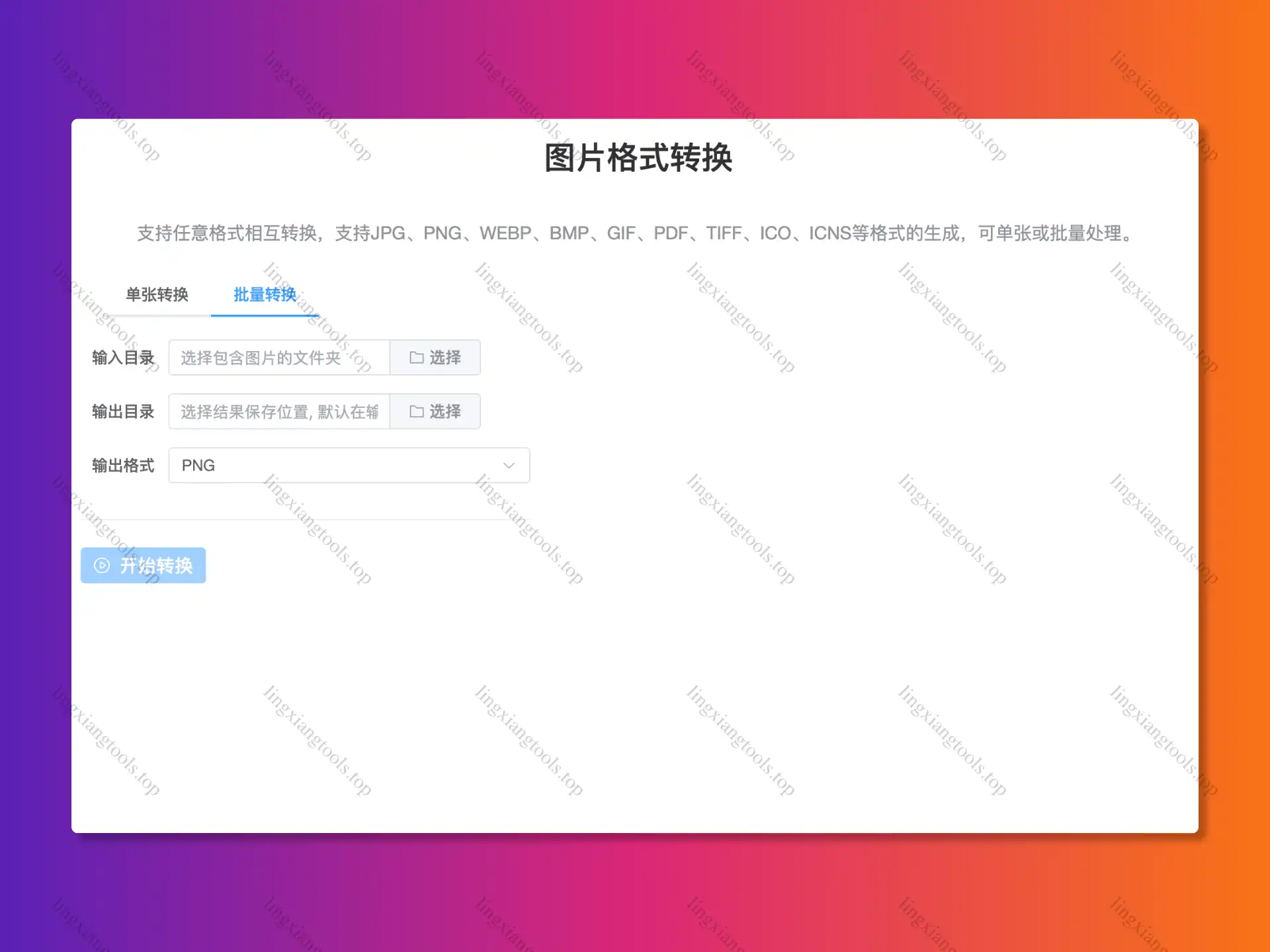 格式转换